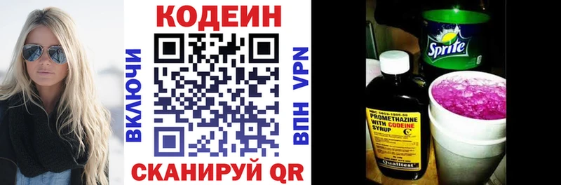 где можно купить Кимры Кодеин Purple Drank